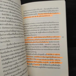 ตัวตนใหม่จากลมหายใจสุดท้าย - Anita Moorjani รูปที่ 10
