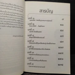 คัมภีร์หนี (ปัญหา) หนี้ - เจริญชัย อัศวพิริยอนันต์ รูปที่ 6