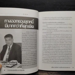 ปลดแอกคนเป็นหนี้ รูปที่ 6