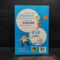 ปลดแอก เป็นไท จากไอ้คุณบัตรเครดิต - ทัตพร อนุกานนท์ รูปที่ 2