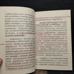 สมาธิภาวนา - พระราชสังวรญาณ (หลวงพ่อพุธ ฐานิโย) รูปที่ 8