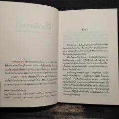 สมาธิภาวนา - พระราชสังวรญาณ (หลวงพ่อพุธ ฐานิโย) รูปที่ 5