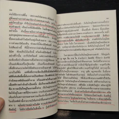สมาธิภาวนา - พระราชสังวรญาณ (หลวงพ่อพุธ ฐานิโย) รูปที่ 9