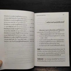 คู่มือชีวิตปี 2549 ปีเถาะ - ภาณุวัฒน์ พันธุ์วิชาติกุล รูปที่ 7