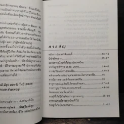 คู่มือชีวิตปี 2549 ปีเถาะ - ภาณุวัฒน์ พันธุ์วิชาติกุล รูปที่ 6