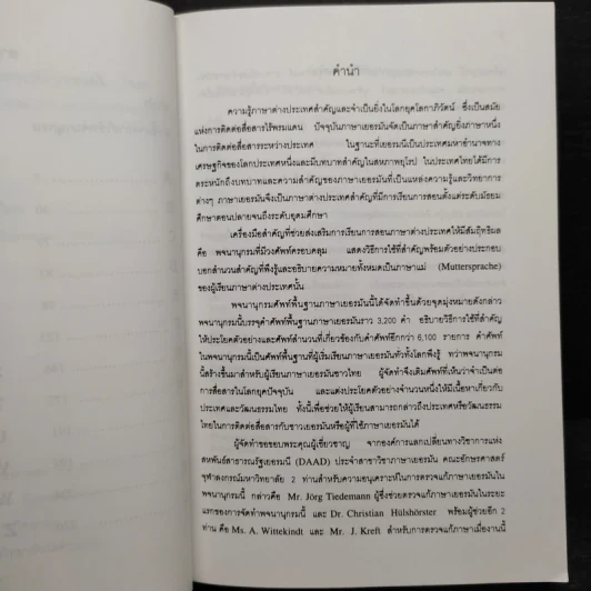 พจนานุกรมศัพท์พื้นฐานภาษาเยอรมัน (เยอรมัน-ไทย) - ชูศรี มีวงศ์อุโฆษ รูปที่ 6