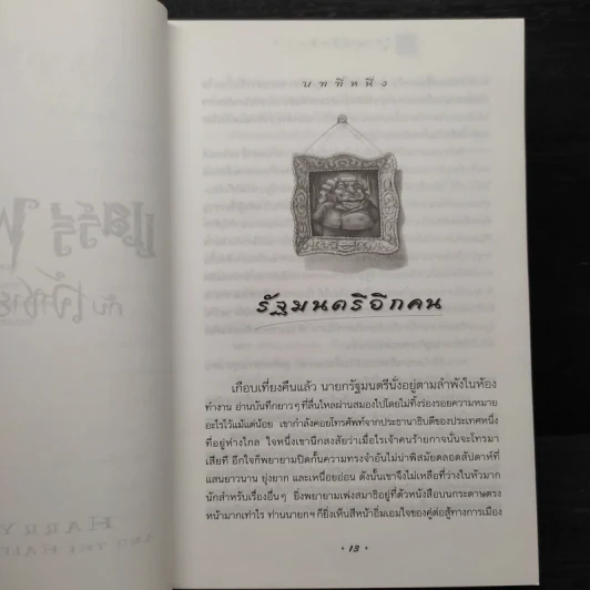 Harry Potter Year 6 แฮร์รี่ พอตเตอร์ กับ เจ้าชายเลือดผสม - J.K.Rowling รูปที่ 6