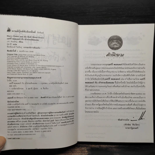 Harry Potter Year 6 แฮร์รี่ พอตเตอร์ กับ เจ้าชายเลือดผสม - J.K.Rowling รูปที่ 5
