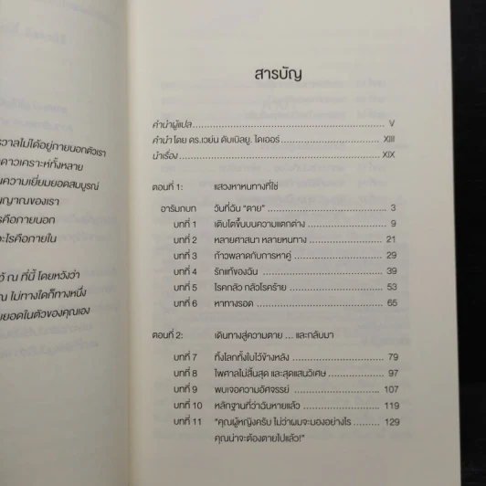ตัวตนใหม่จากลมหายใจสุดท้าย - Anita Moorjani รูปที่ 6