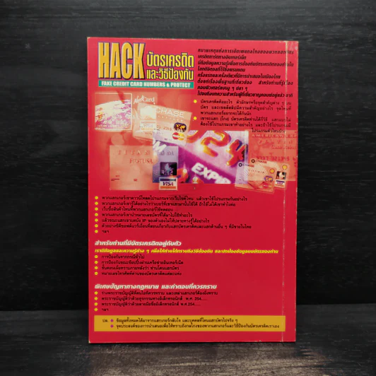 Hack บัตรเครดิตและวิธีป้องกัน Fake Credit Card Numbers & Protect รูปที่ 2