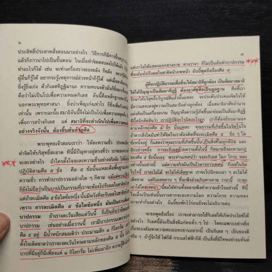 สมาธิภาวนา - พระราชสังวรญาณ (หลวงพ่อพุธ ฐานิโย) รูปที่ 8