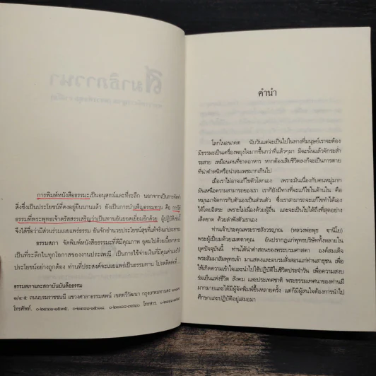 สมาธิภาวนา - พระราชสังวรญาณ (หลวงพ่อพุธ ฐานิโย) รูปที่ 5