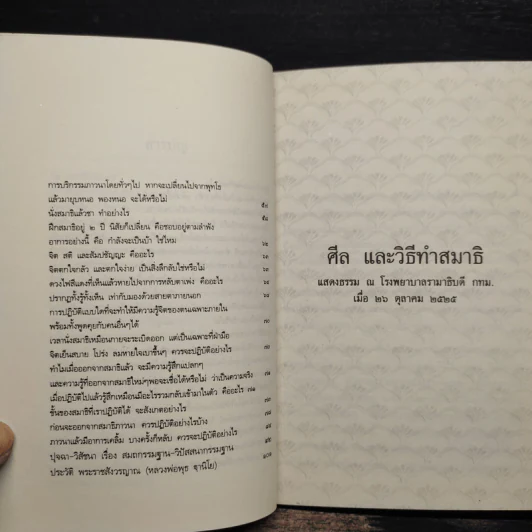 สมาธิภาวนา - พระราชสังวรญาณ (หลวงพ่อพุธ ฐานิโย) รูปที่ 7