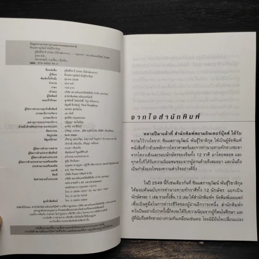 คู่มือชีวิตปี 2549 ปีเถาะ - ภาณุวัฒน์ พันธุ์วิชาติกุล รูปที่ 5