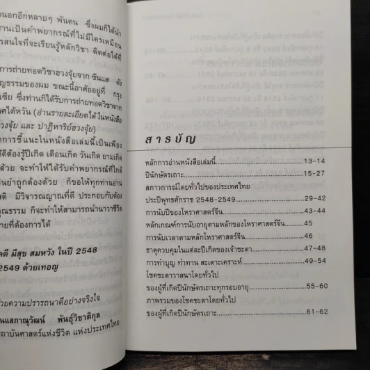 คู่มือชีวิตปี 2549 ปีเถาะ - ภาณุวัฒน์ พันธุ์วิชาติกุล รูปที่ 6