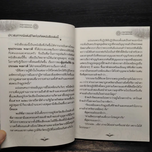 ปาฏิหาริย์อัศจรรย์ - พระมหาอาวรณ์ ภูริปัญโญ รูปที่ 6