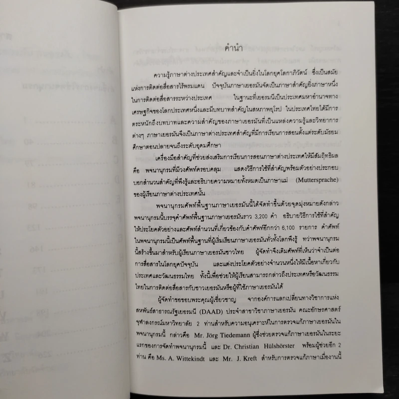 พจนานุกรมศัพท์พื้นฐานภาษาเยอรมัน (เยอรมัน-ไทย) - ชูศรี มีวงศ์อุโฆษ รูปที่ 6