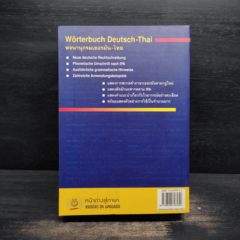 พจนานุกรมเยอรมัน-ไทย รูปที่ 2