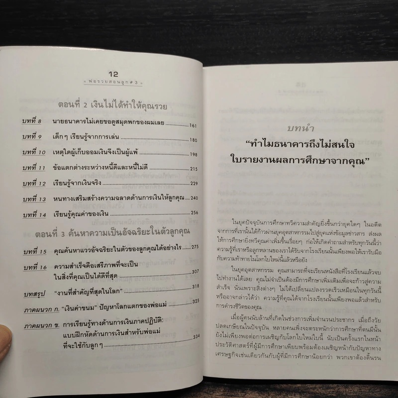 Rich Kid Smart Kid พ่อรวยสอนลูก #3 สอนลูกให้รวย - Robert T. Kiyosaki รูปที่ 8