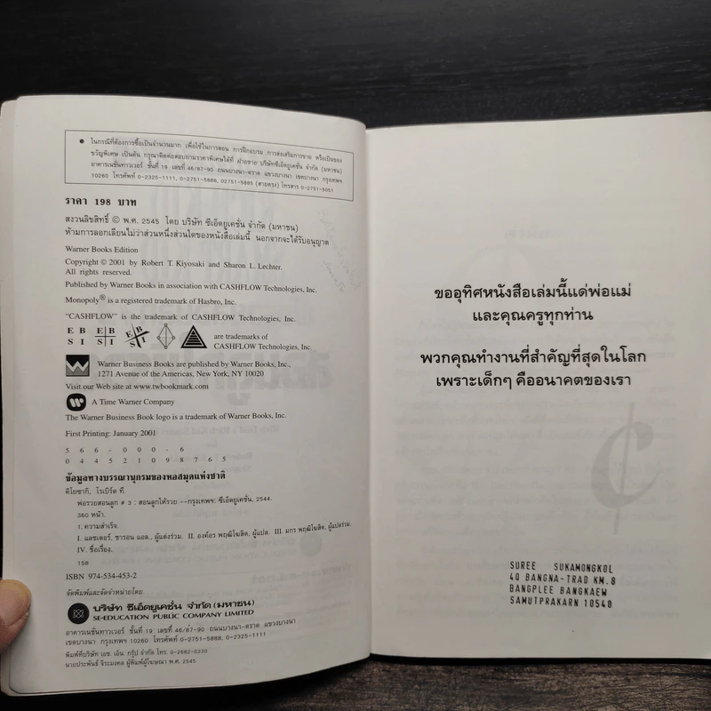 Rich Kid Smart Kid พ่อรวยสอนลูก #3 สอนลูกให้รวย - Robert T. Kiyosaki รูปที่ 6