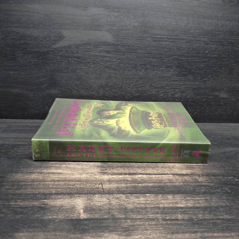 Harry Potter Year 6 แฮร์รี่ พอตเตอร์ กับ เจ้าชายเลือดผสม - J.K.Rowling รูปที่ 3