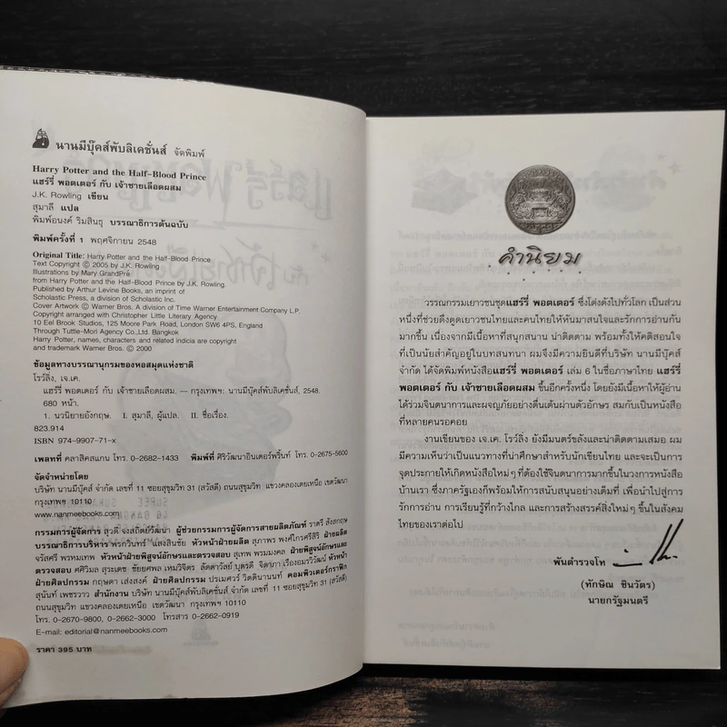 Harry Potter Year 6 แฮร์รี่ พอตเตอร์ กับ เจ้าชายเลือดผสม - J.K.Rowling รูปที่ 5