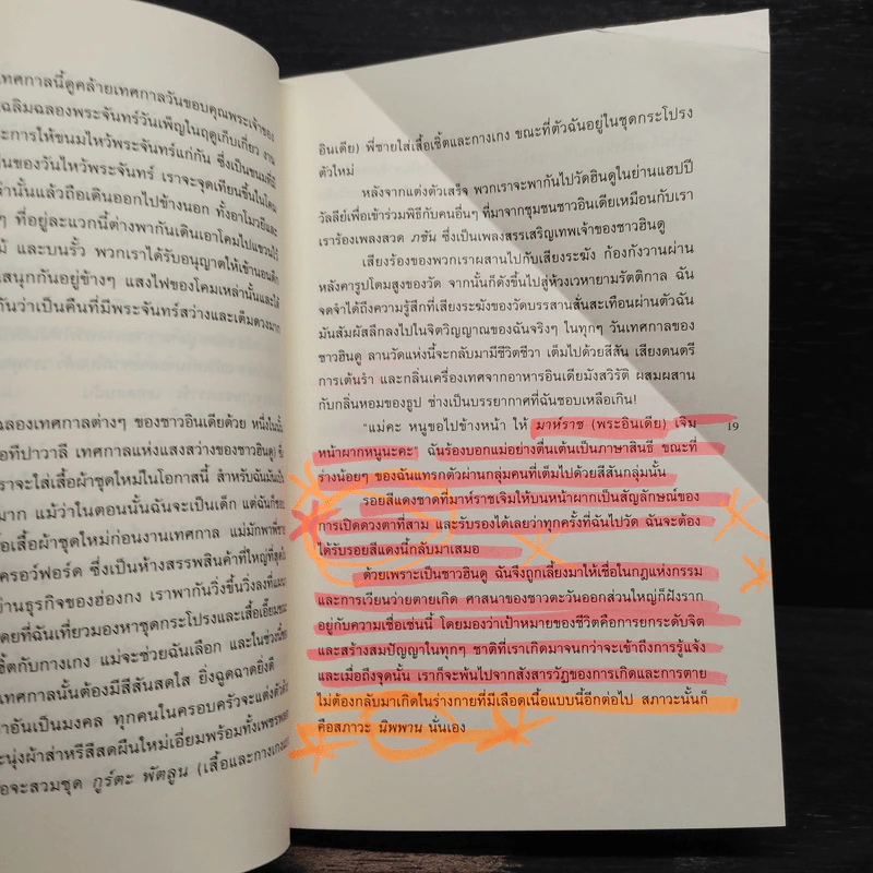 ตัวตนใหม่จากลมหายใจสุดท้าย - Anita Moorjani รูปที่ 8