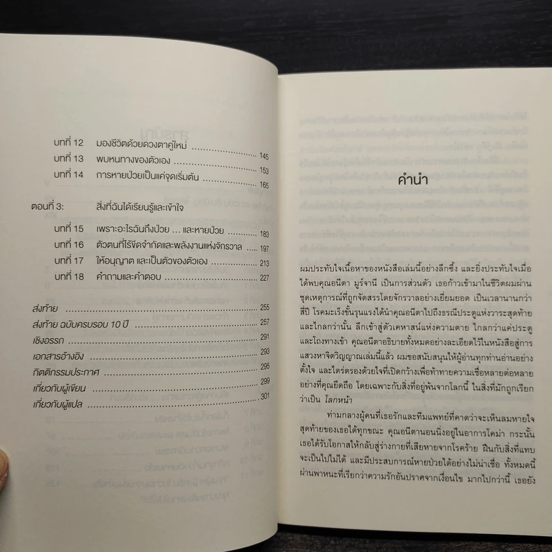 ตัวตนใหม่จากลมหายใจสุดท้าย - Anita Moorjani รูปที่ 7