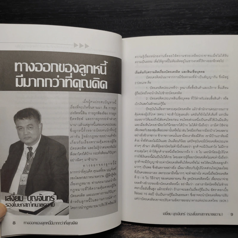 ปลดแอกคนเป็นหนี้ รูปที่ 6