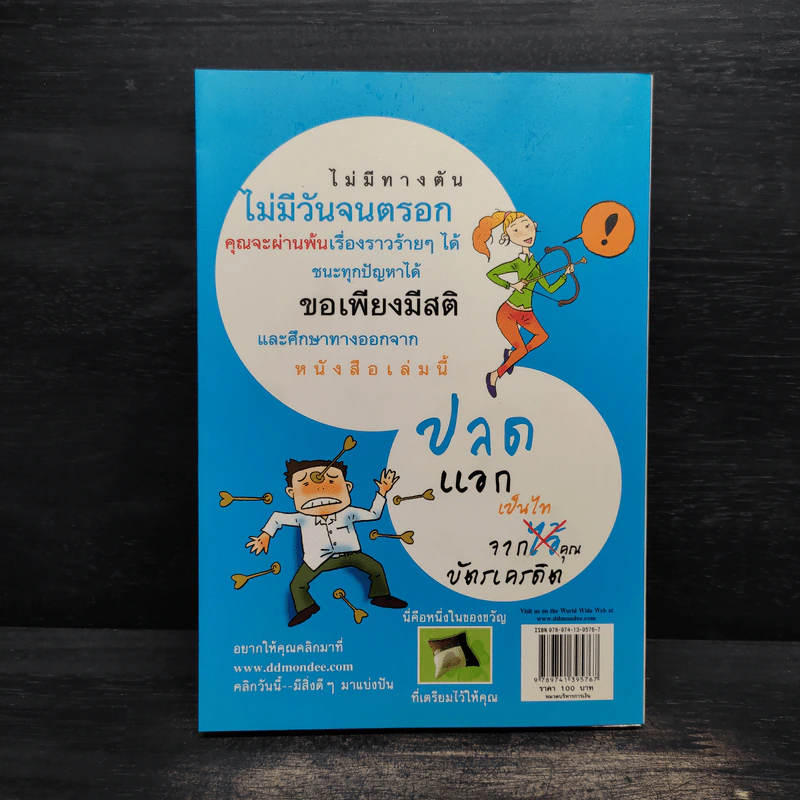 ปลดแอก เป็นไท จากไอ้คุณบัตรเครดิต - ทัตพร อนุกานนท์ รูปที่ 2