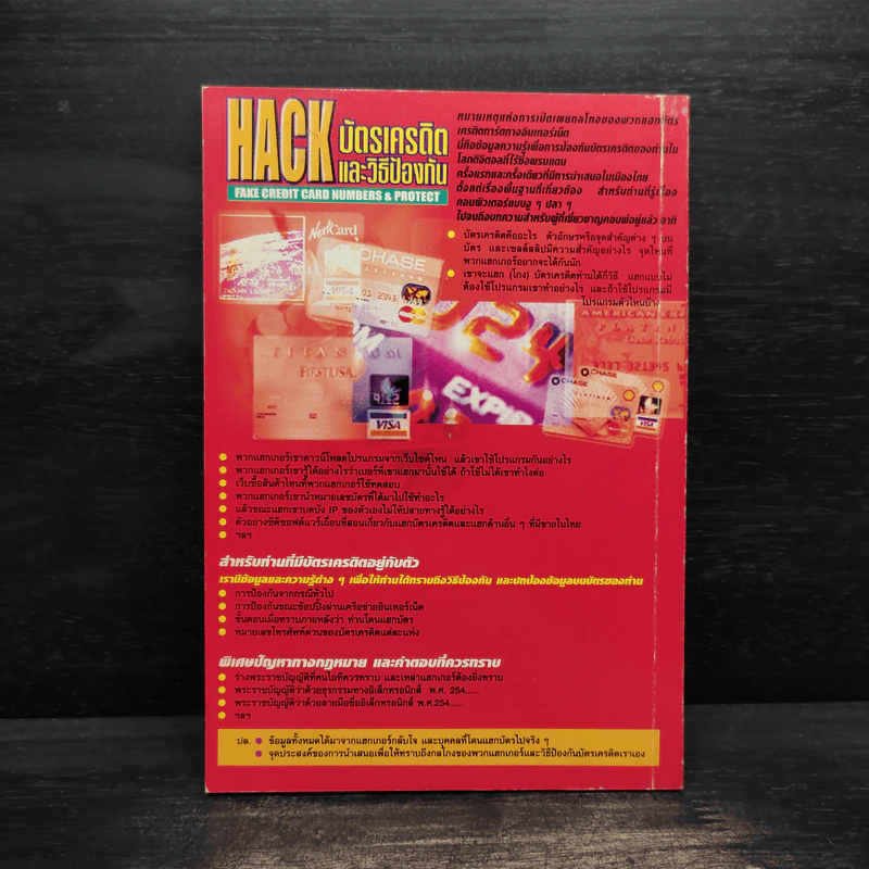 Hack บัตรเครดิตและวิธีป้องกัน Fake Credit Card Numbers & Protect รูปที่ 2