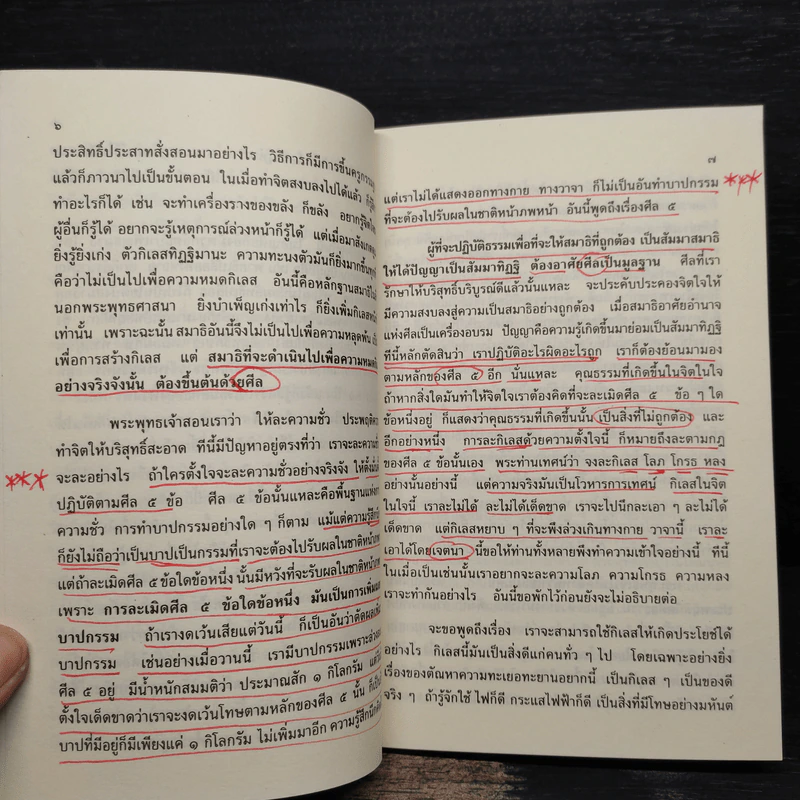 สมาธิภาวนา - พระราชสังวรญาณ (หลวงพ่อพุธ ฐานิโย) รูปที่ 8