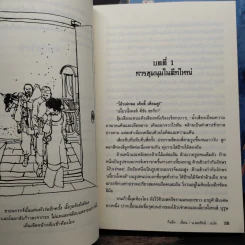 จิ้งจอกอหังการ 2 เล่มจบ + จิ้งจอกภูเขาหิมะ - กิมย้ง, น.นพรัตน์ รูปที่ 6