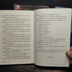 จิ้งจอกอหังการ 2 เล่มจบ + จิ้งจอกภูเขาหิมะ - กิมย้ง, น.นพรัตน์ รูปที่ 7