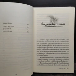 Box Set มัจจุราชคะนอง 3 เล่มจบ - ลี่ฮุ้นเซ็ง, ว.ณ เมืองลุง รูปที่ 10