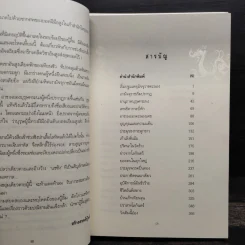 Box Set มัจจุราชคะนอง 3 เล่มจบ - ลี่ฮุ้นเซ็ง, ว.ณ เมืองลุง รูปที่ 9