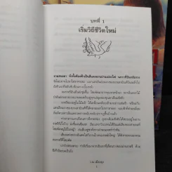 พิชิตสุริยัน 4 เล่มจบ - เซียวเส็ก, ว.ณ เมืองลุง รูปที่ 5