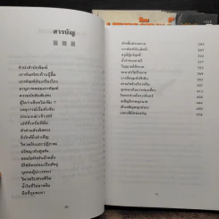 Box Set เกาทัณฑ์สยบฟ้า 4 เล่มจบ - ซีเบ๊เหล็ง, ว.ณ เมืองลุง รูปที่ 9