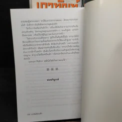 Box Set เกาทัณฑ์สยบฟ้า 4 เล่มจบ - ซีเบ๊เหล็ง, ว.ณ เมืองลุง รูปที่ 11