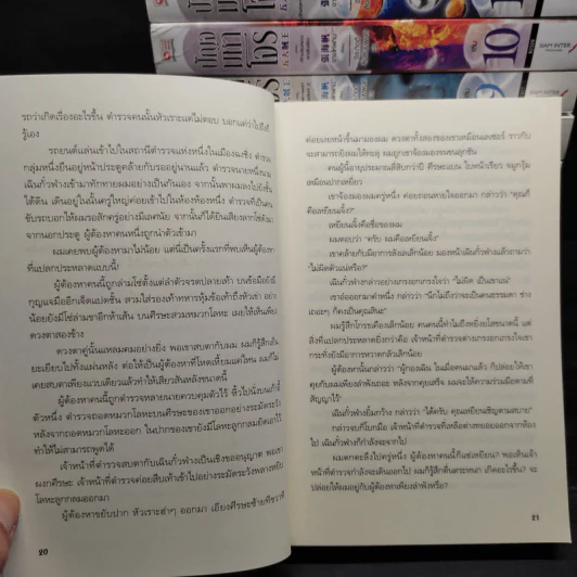 ปัญจมหาโจร 11 เล่มจบ - จางไห่ฟาน รูปที่ 7