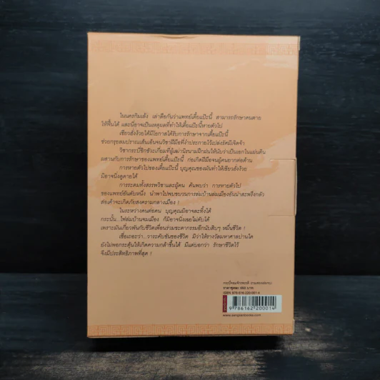 Box Set กระบี่จอมจักรพรรดิ์ 2 เล่มจบ - อ้อเล้งเซ้ง, ว.ณ เมืองลุง รูปที่ 2