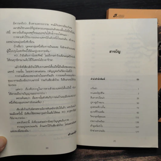 Box Set กระบี่จอมจักรพรรดิ์ 2 เล่มจบ - อ้อเล้งเซ้ง, ว.ณ เมืองลุง รูปที่ 9