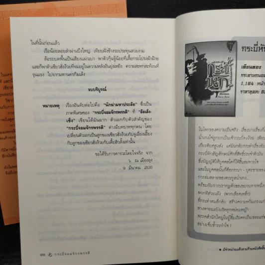Box Set กระบี่จอมจักรพรรดิ์ 2 เล่มจบ - อ้อเล้งเซ้ง, ว.ณ เมืองลุง รูปที่ 11