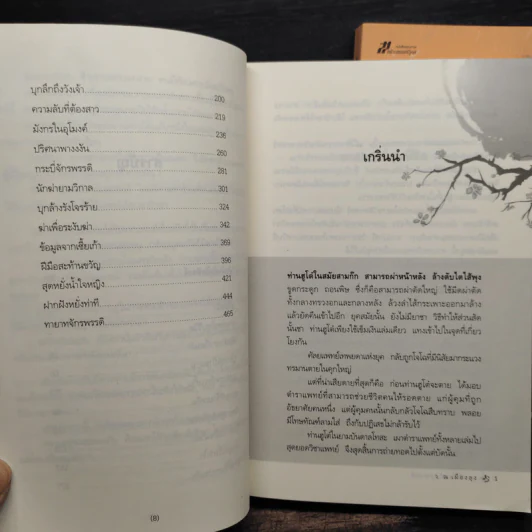 Box Set กระบี่จอมจักรพรรดิ์ 2 เล่มจบ - อ้อเล้งเซ้ง, ว.ณ เมืองลุง รูปที่ 10