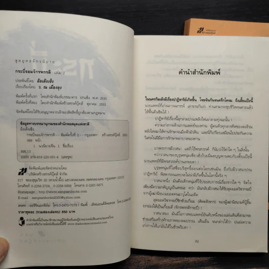 Box Set กระบี่จอมจักรพรรดิ์ 2 เล่มจบ - อ้อเล้งเซ้ง, ว.ณ เมืองลุง รูปที่ 8