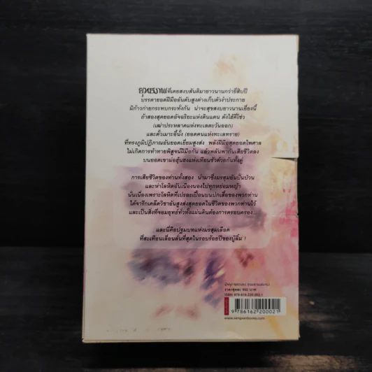 Box Set มัจจุราชคะนอง 3 เล่มจบ - ลี่ฮุ้นเซ็ง, ว.ณ เมืองลุง รูปที่ 2