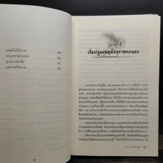 Box Set มัจจุราชคะนอง 3 เล่มจบ - ลี่ฮุ้นเซ็ง, ว.ณ เมืองลุง รูปที่ 10
