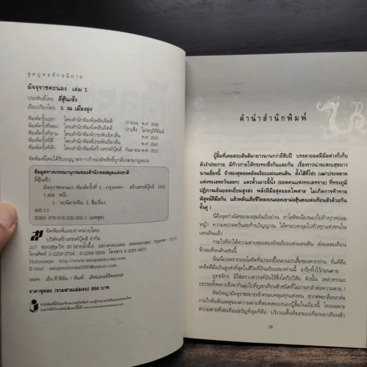 Box Set มัจจุราชคะนอง 3 เล่มจบ - ลี่ฮุ้นเซ็ง, ว.ณ เมืองลุง รูปที่ 8