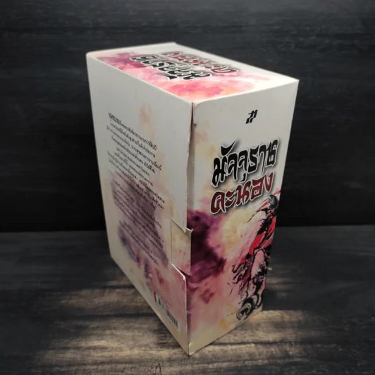 Box Set มัจจุราชคะนอง 3 เล่มจบ - ลี่ฮุ้นเซ็ง, ว.ณ เมืองลุง รูปที่ 4
