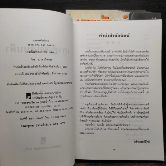 Box Set เกาทัณฑ์สยบฟ้า 4 เล่มจบ - ซีเบ๊เหล็ง, ว.ณ เมืองลุง รูปที่ 8
